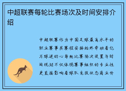 中超联赛每轮比赛场次及时间安排介绍