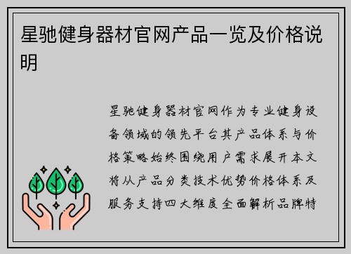 星驰健身器材官网产品一览及价格说明