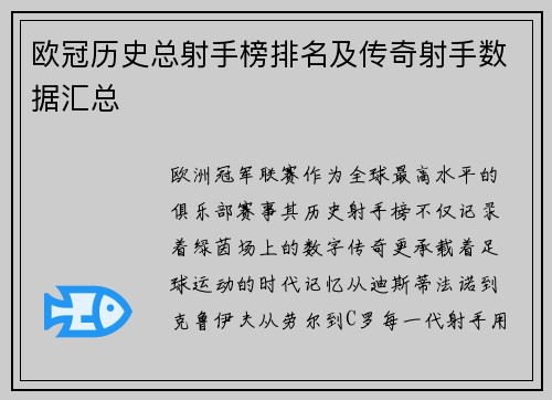 欧冠历史总射手榜排名及传奇射手数据汇总