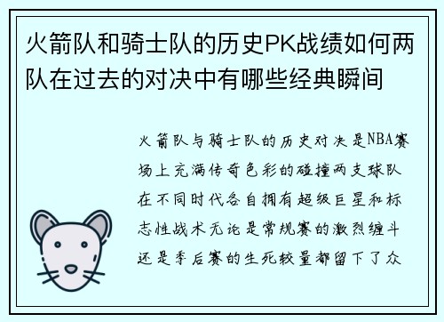 火箭队和骑士队的历史PK战绩如何两队在过去的对决中有哪些经典瞬间